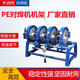 TLXT手動對焊機PE管熱熔機手搖焊接機63200四環(huán)熱熔對接機熔接器 63-160四環(huán)整機[保壓止退]