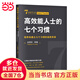 【當當正版包郵】高效能人士的七個(gè)習慣 培養和建立七個(gè)習慣的追蹤系統 (美)史蒂芬·柯維 中國青年出版社 正版書(shū)籍
