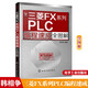 包郵 三菱FX系列PLC編程速成全圖解 電氣控制與PLC應用快速入門 三菱FX系列PLC完