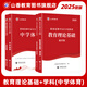 山香教育2025教師招聘考試專用教材真題試卷教育理論基礎(chǔ)綜合知識(shí)全國通用招教考編制用書 通用教育理論+中學(xué)體育【教材+歷年】
