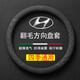 毅迅翻毛汽車方向盤套保護(hù)套吸汗防滑超薄四季可用車載用品圓形把套 圓型現(xiàn)代索納塔勝達(dá)途勝朗動(dòng)領(lǐng)動(dòng)悅動(dòng)名圖IX25瑞納