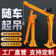 成華巨力車載吊機12v24伏220v1噸小型電動提升機懸臂吊架子升降隨車起重機 500公斤220V【線控手柄】