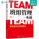 班組管理一本通 輕松成為優(yōu)秀班組長(cháng) 鄉村振興書(shū)籍 鄉村建筑發(fā)展及改造策略 鄉村建筑改造休閑農莊生態(tài)園建設書(shū)企業(yè)班組長(cháng)培訓教材
