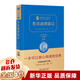 【正版包郵】魯濱遜漂流記(全譯典藏版2.0)(精) 原著(zhù)全譯本中小學(xué)生版初中生六年級課外閱讀書(shū) 商務(wù)印書(shū)館