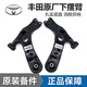 豐田（TOYOTA）4S直供 原廠(chǎng)下擺臂 懸掛擺臂  前左右控制臂 左前下擺臂【原裝】 豐田花冠 卡羅拉