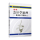 新編會計(jì)學(xué)原理：基礎(chǔ)會計(jì)習(xí)題集（第20版）
