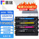 喜瑞適用聯(lián)想CS2410硒鼓Lenovo CS2410dn激光打印機粉盒碳粉盒聯(lián)想2410硒鼓墨盒 【大容量】LD2410四色套裝硒鼓/帶芯片