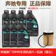 奔馳（benz）原廠機(jī)油全合成潤(rùn)滑油適用ABCESR級(jí)GLAGLCGLKCLACLS專用機(jī)油 0W-40 AMG高性能機(jī)油 7升+機(jī)濾