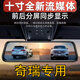 奇瑞行車記錄儀高清A3風(fēng)云2艾瑞澤3 5 7 E5 瑞虎3 5 7 8 5x 專用 超清版（10寸觸摸屏）不帶卡 官方標(biāo)配_雙鏡頭