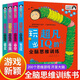 全10冊3Q智力貼紙3-6歲 專注力 書 幼兒 貼畫書 5-6-7歲左右腦開發(fā)玩出超凡IQ的全腦思維 書 玩出超凡IQ的全腦思維訓(xùn)練4冊