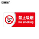 安賽瑞 亞克力標識牌公共場(chǎng)所標志指示牌提示牌展示牌禁止吸煙3M背膠35401