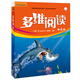 【正版現貨速發(fā)】多維閱讀(第6級) 12冊 可點(diǎn)讀