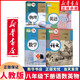 2025適用初中8八年級下冊語文數(shù)學(xué)英語物理課本全套人教版教材教科書八年級下冊語文數(shù)學(xué)英語物理四本套裝初二8八年級下冊全套書 下冊語數(shù)英物4本