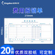 金蝶單據(jù)定制 費用報銷單 原始單據(jù)粘貼單 付款申請單 財務手寫收款記賬憑證210*110mm 【20本裝】費用報銷單（50張/本）