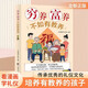窮養(yǎng)富養(yǎng)不如有教養(yǎng)漫畫(huà)版正版圖書(shū) 給孩子的教養(yǎng)之書(shū) 小孩基本禮儀典故育兒漫畫(huà)書(shū)籍繪本5至12歲適讀中國(guó)現(xiàn)代親子讀物家庭教育