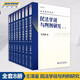 【正版現貨】王澤鑒民法學(xué)說(shuō)與判例研究 全套8冊 王澤鑒民法研究系列天龍八部 北京大學(xué)出版社 民法學(xué)研究書(shū)籍民法實(shí)務(wù)及理論演變 法律研究書(shū)籍