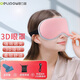 德力普（Delipow）睡眠眼罩 蒸汽熱敷眼罩usb充電加熱3D遮光助睡眠緩解眼部疲勞 少女粉【恒溫加熱+收納袋+耳塞】