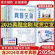 2026新版高考數學(xué)真題全刷基礎2000題數學(xué)物理化學(xué)1500真題全刷高中數學(xué)決勝800題清華大學(xué)歷年基礎提高專(zhuān)項訓練藝考必刷題復習輔導書(shū) 【2025】新高考物理真題全刷基礎2000題