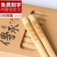 木之初 天然楠竹筷子無漆無蠟吉祥語刻字防滑家用餐具套裝原竹 免費刻字 竹筷-自定義刻字（100雙）