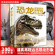 恐龍進(jìn)化的奧秘 恐龍百科全書 精裝硬殼3-6-12歲版科普繪本恐龍知識(shí)大百科中小學(xué)生恐龍世界百科官方正版暢銷書