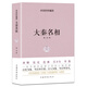 商鞅 張儀 范脽 呂不韋 李斯大秦名相中國(guó)名人傳記歷史人物書籍中國(guó)歷史古代史故事書