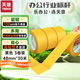 天章 （TANGO）警示膠帶米字貼窗黃色48mm*30米*3卷裝防臺風(fēng)工廠(chǎng)地板操作區標識防水貼地地面警示膠帶不易留痕