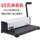 雷盛（rayson） 裝訂機打孔12-15張 刀口鋒利打孔省力全金屬機身手動(dòng)裝訂文件標書(shū) 【深圳發(fā)貨】10孔夾條裝訂機130