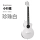 Natasha娜塔莎太陽(yáng)系小行星碳纖維38寸智能加振電箱全單民謠吉他初學(xué)入門(mén) 小行星38寸珍珠白 鋼弦-原聲