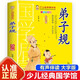 少兒經(jīng)典國學(xué)館(弟子規(guī))綠色印刷彩繪注音大字版 注譯講解掃碼有音伴讀 幼兒早教啟蒙國學(xué)教育文學(xué)兒詩故事書 3-9歲兒童課外閱讀