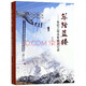 篳路藍(lán)縷：世紀(jì)工程決策建設(shè)記述（精裝） 張國(guó)寶 著 （全新正版未拆封）人民出版社 9787010197531