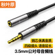 秋葉原（CHOSEAL） 耳機(jī)延長(zhǎng)線 3.5mm音頻延長(zhǎng) aux手機(jī)電腦通用聽(tīng)歌通話二合一線控音頻線 線控音頻線公對(duì)母 1米