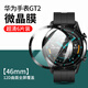 雅翔仕適用適用 華為gt2手表膜GT2pro全屏覆蓋表盤(pán)watchGT2鋼化膜46mm全包榮耀2保護膜華為手表膜 GT2-46MM超清款【曲面全覆蓋】6片 華為其他型號