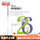 數學(xué)圈叢書(shū) 密碼的數學(xué) 加密貨幣很高深嗎 人類(lèi)可以創(chuàng  )造出人類(lèi)自身無(wú)法破解的密碼嗎 致敬歷史上和未來(lái)的