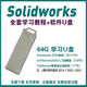 solidworks機械設(shè)計軟件U盤SW安裝入門到精通視頻教程大容量優(yōu)盤商務服務 64GB【軟件+視頻教程】 一體高速U盤
