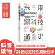 未來(lái)黑科技通史