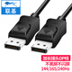聯(lián)基DP線1.4版加長(zhǎng)頭電腦連續(xù)接顯示器高刷新率電競(jìng)級(jí)大廠工藝全銅芯制造支持1080P 4K高清8k極清 1.5米黑線4K