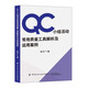 QC小組活動常用質量工具解析及運用案例