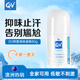 QV意高Ego走珠止汗露 無香滾珠女士男士通用止汗膏走珠滾珠孕婦可用 抑菌消味滾珠 80g1瓶