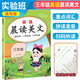 小學(xué)生英語(yǔ)晨讀美文三年級全冊 實(shí)驗班小學(xué)英語(yǔ)課本同步閱讀小學(xué)生英語(yǔ)課外閱讀英語(yǔ)經(jīng)典晨讀每日打卡計劃英語(yǔ)閱讀理解完形填空詞匯積累 樂(lè )學(xué)熊