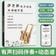 莫琳薩克斯中音降E降B調(diào)曲譜集 薩克斯教程簡譜五線譜 配套伴奏動態(tài)譜 薩克斯曲譜集(普通膠裝款) 掃碼享歌曲伴奏+動態(tài)譜+示范