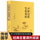 聲律啟蒙 笠翁對(duì)韻（精裝全注全譯版）