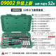 世達小飛套筒套裝52件小盒工具棘輪扳手汽車(chē)維修車(chē)工具大全09002 09002 52件小飛套裝新升級