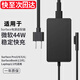 好又齊適用微軟平板筆記本電腦充電器44WSurfacePro3/4/5/6/7/LaptopBook 適用微軟平板Surface充電器【44W】