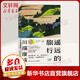 遙遠的旅行 川端康成小說(shuō)作品集 諾貝爾文學(xué)獎得主
