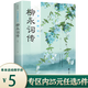 【正版包郵】 今宵酒醒何處：柳永詞傳 定價38