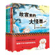 故宮里的大怪獸第三輯 全3冊 兒童文學(xué)完結篇 小學(xué)生課外閱讀書(shū)籍 6-12歲奇幻冒險故事 故宮魔幻系列大結局
