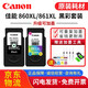 佳能原裝（canon）PG-860/CL-861XL墨盒適用TS5380打印機(jī)可加墨 860XL+861X大容量黑彩套裝/送四色墨水