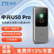 中興U50Pro【咨詢享優(yōu)惠價(jià)格】2024款5G隨身WiFi6/移動(dòng)插卡wifi/NFC直連/MU5120/10000毫安充電寶兩用 【中興U50 Pro】雙網(wǎng)月享1500G年卡