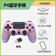 蛇戰無(wú)線(xiàn)藍牙手柄兼容PS4手柄Switch2主機電腦xbox游戲switch手機平板steam體感陀螺儀震動(dòng)黑神話(huà)悟空 櫻桃粉手柄+電腦專(zhuān)用接收器