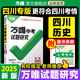 2025四川歷史萬唯中考試題研究初三總復習一輪二輪資料全套七八九年級初三歷史真題模擬題訓練歷年中考試卷輔導資料萬維教育旗艦店